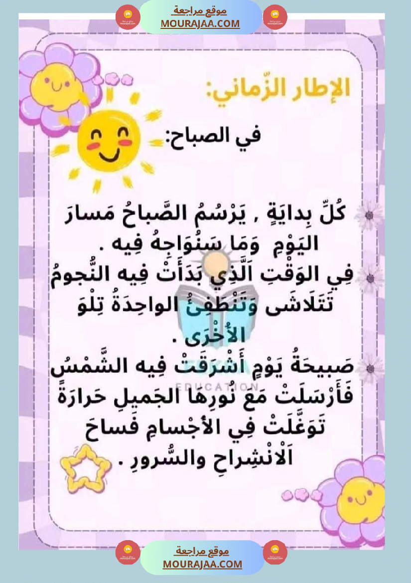 انتاج كتابي سنة ثانية