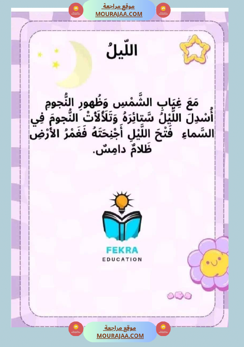 انتاج كتابي سنة ثانية