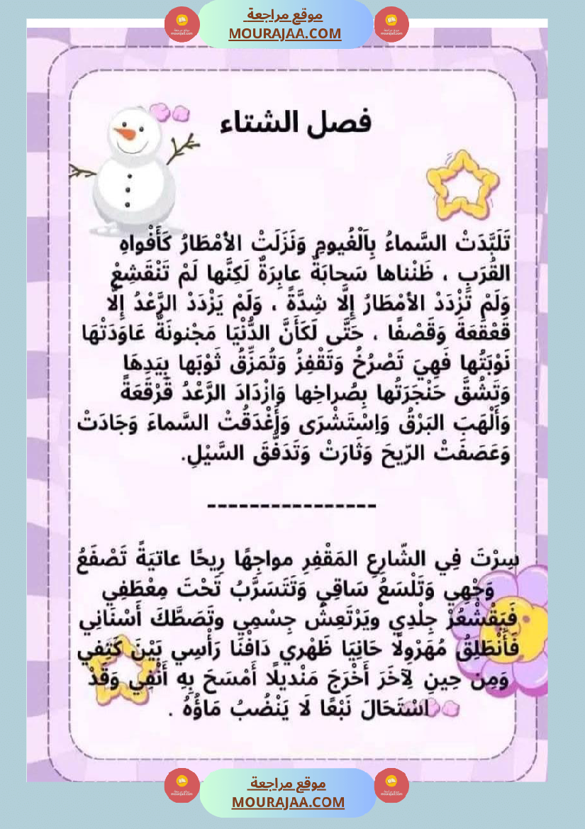 انتاج كتابي سنة ثانية