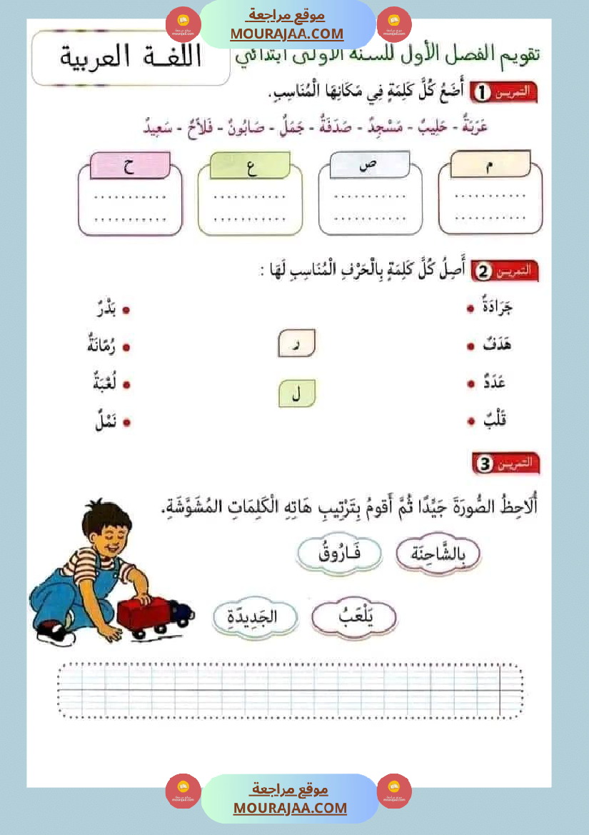 إختبارات للسنة الاولى لغة