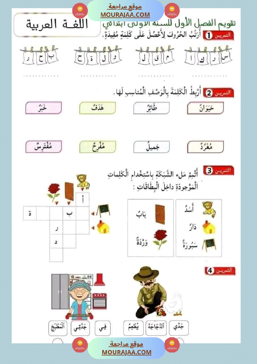 إختبارات للسنة الاولى لغة