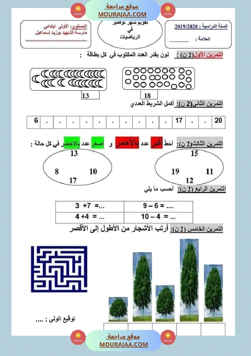 إختبارات للسنة الاولى لغة صفحة 11
