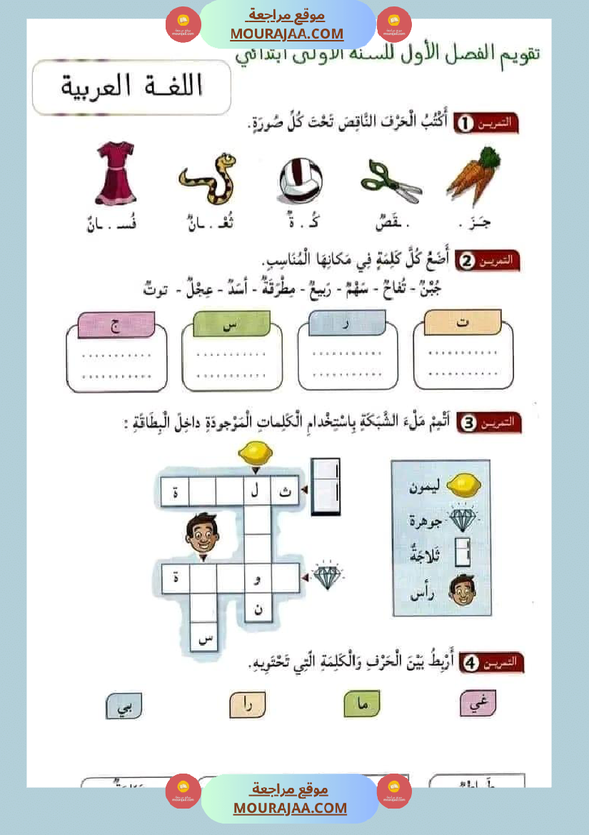 إختبارات للسنة الاولى لغة