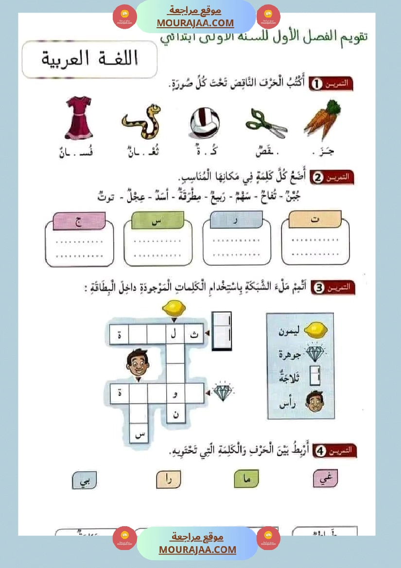 إختبارات للسنة الاولى لغة صفحة 12