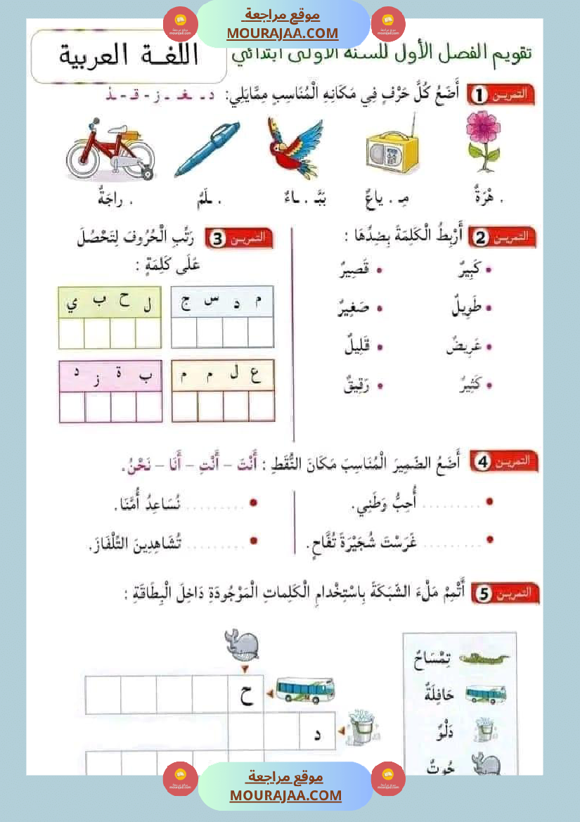 إختبارات للسنة الاولى لغة