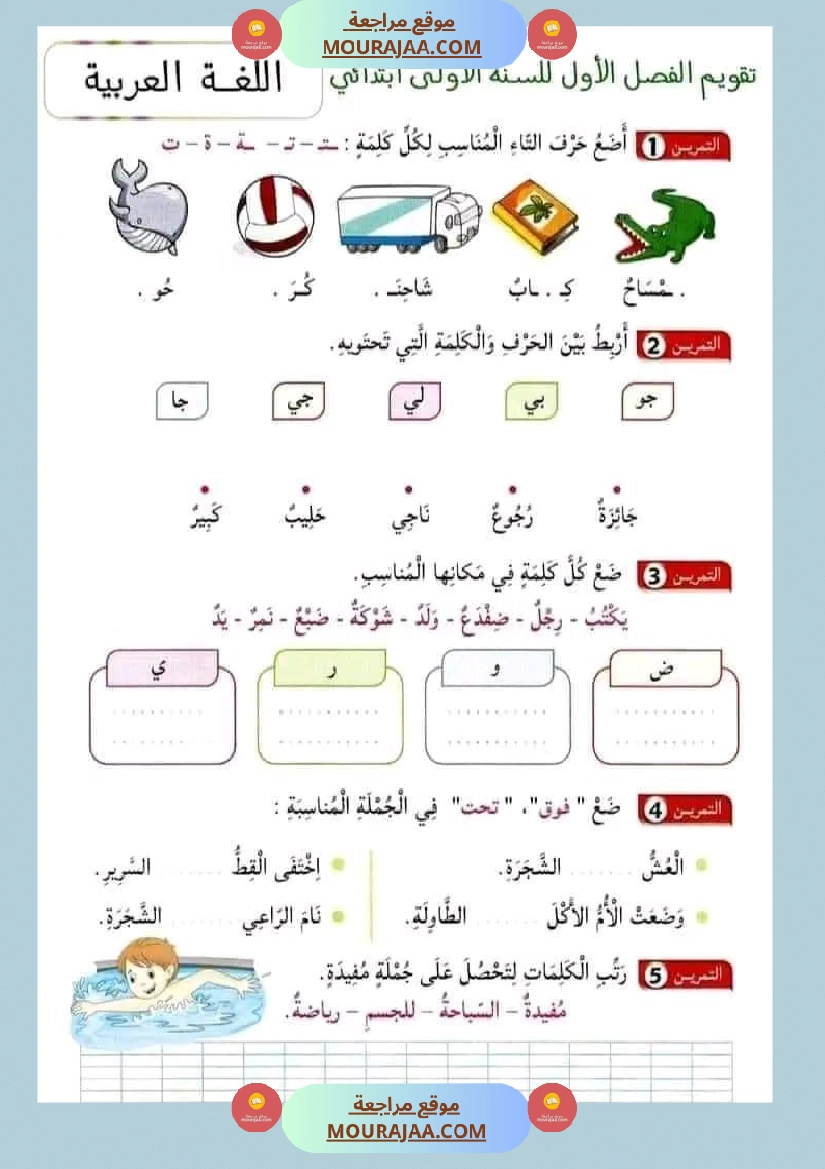 إختبارات للسنة الاولى لغة صفحة 3