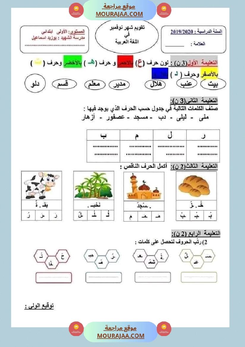 إختبارات للسنة الاولى لغة صفحة 4