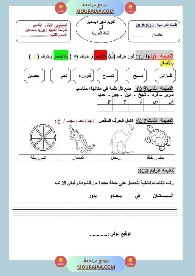 إختبارات للسنة الاولى لغة