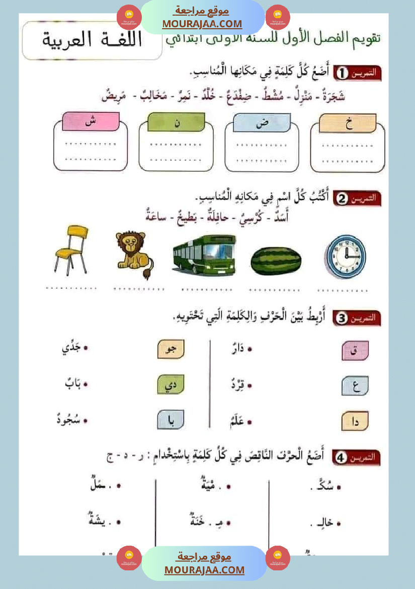 إختبارات للسنة الاولى لغة