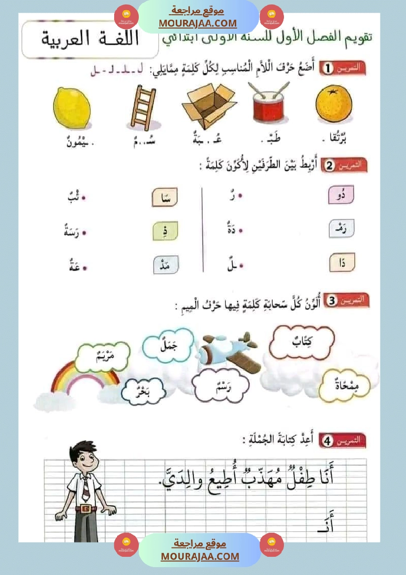 إختبارات للسنة الاولى لغة صفحة 7