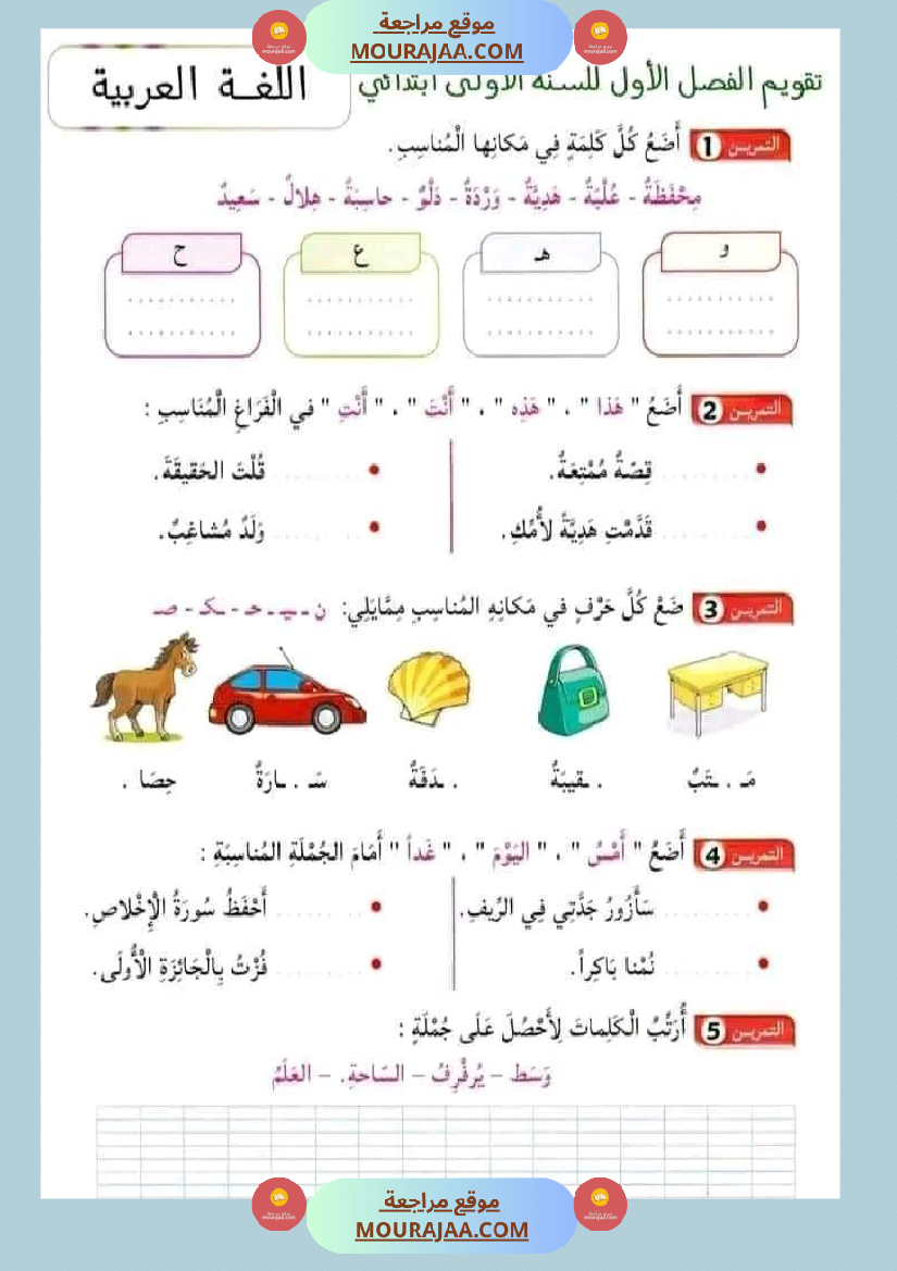 إختبارات للسنة الاولى لغة