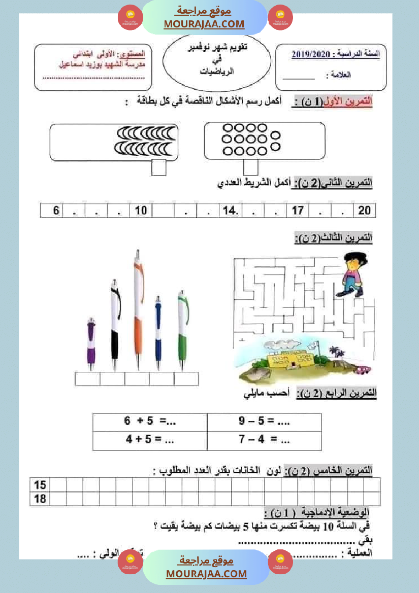 إختبارات للسنة الاولى لغة