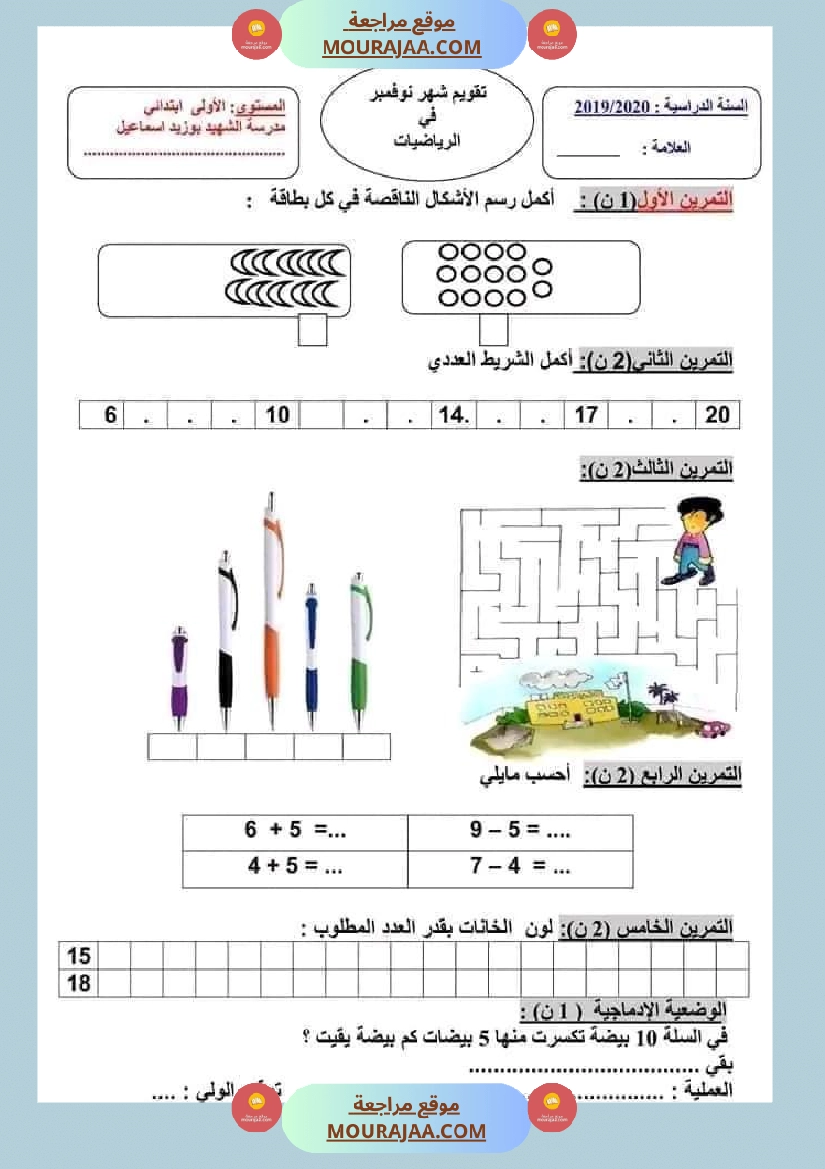 إختبارات للسنة الاولى لغة صفحة 9