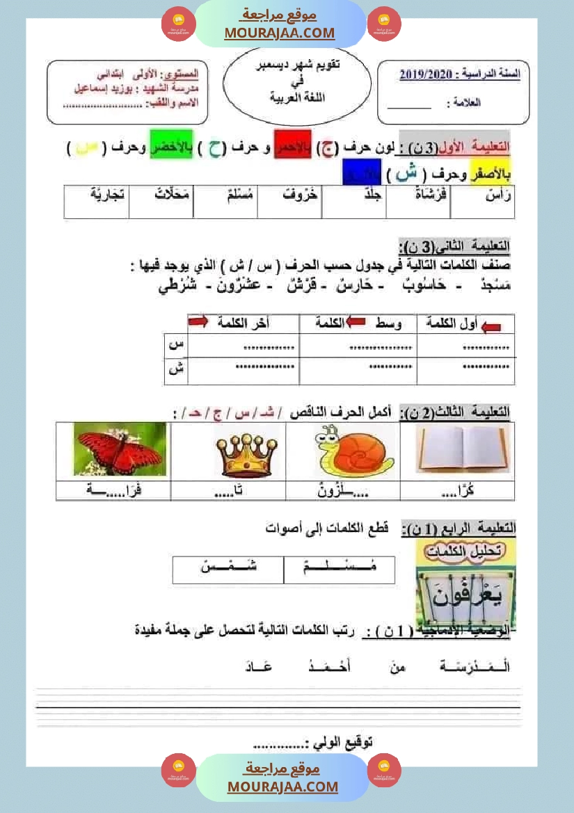 إختبارات للسنة الاولى لغة صفحة 10