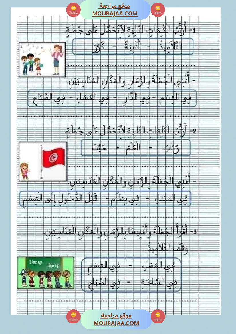 إنتاج كتابي للسنة الاولى