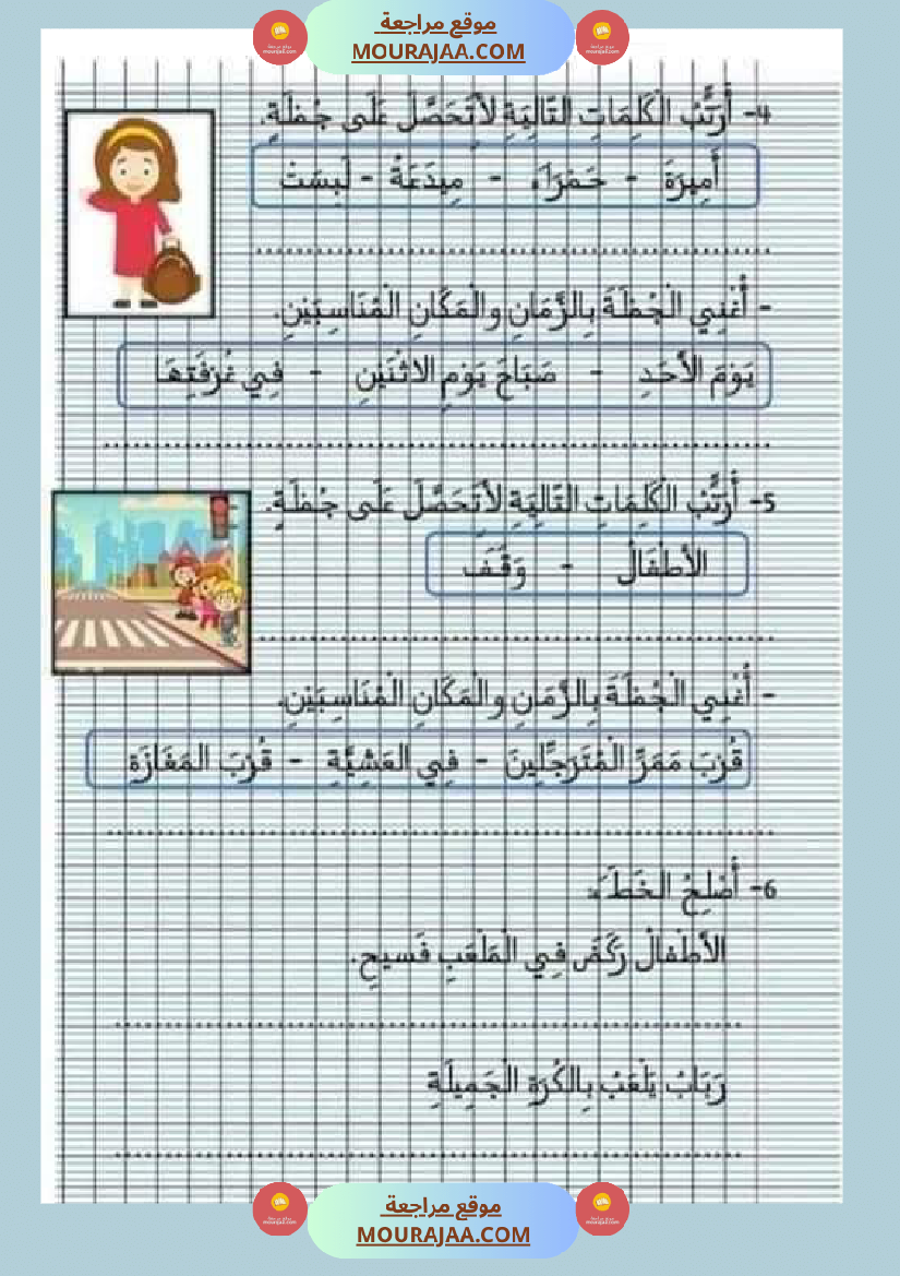 إنتاج كتابي للسنة الاولى