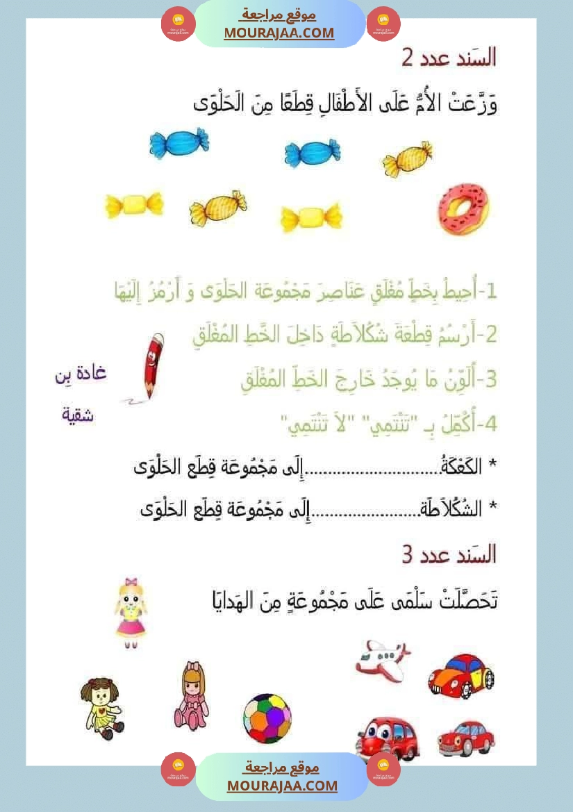 امتحانات الثلاثي الأول السنة الأولى صفحة 13