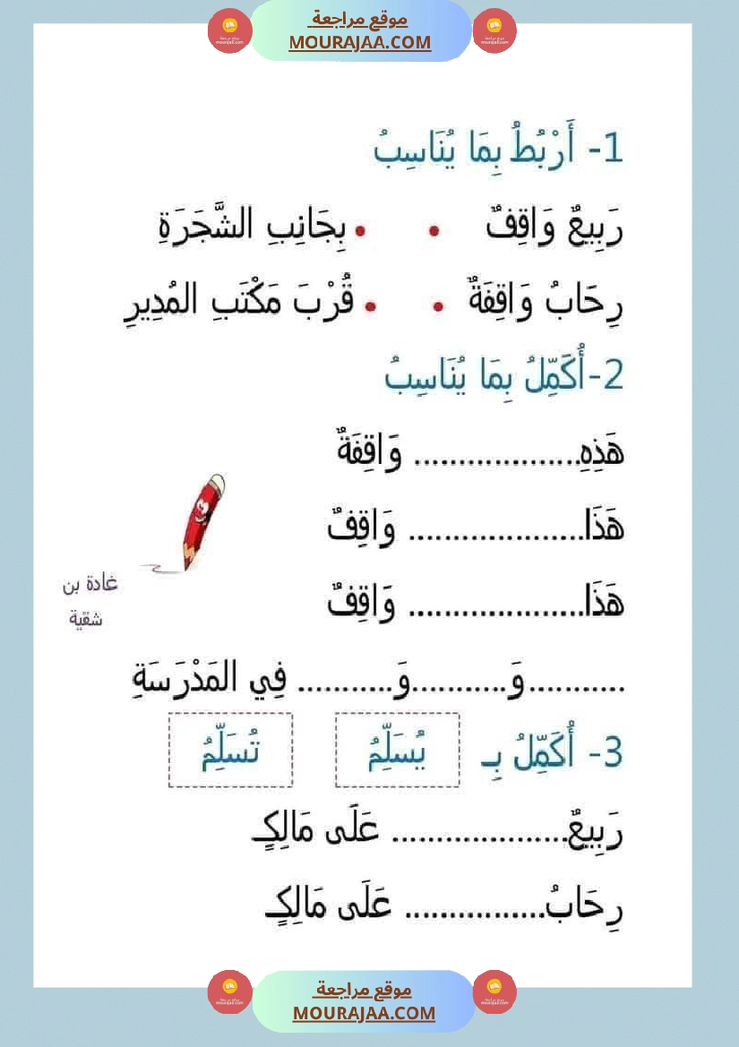 امتحانات الثلاثي الأول السنة الأولى صفحة 15