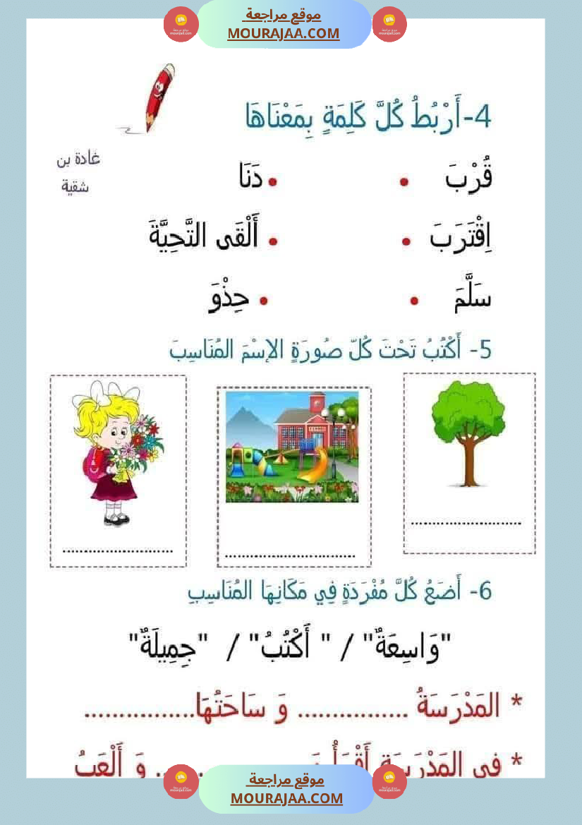امتحانات الثلاثي الأول السنة الأولى