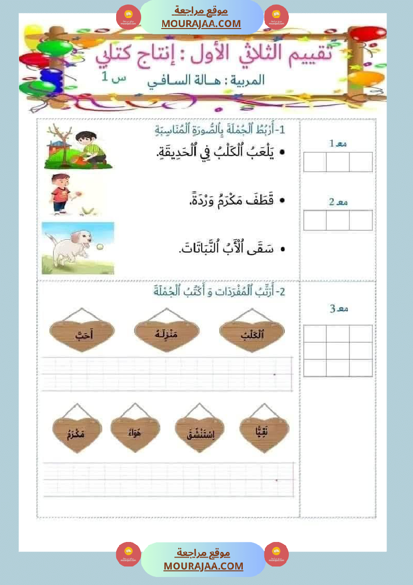 امتحانات الثلاثي الأول السنة الأولى