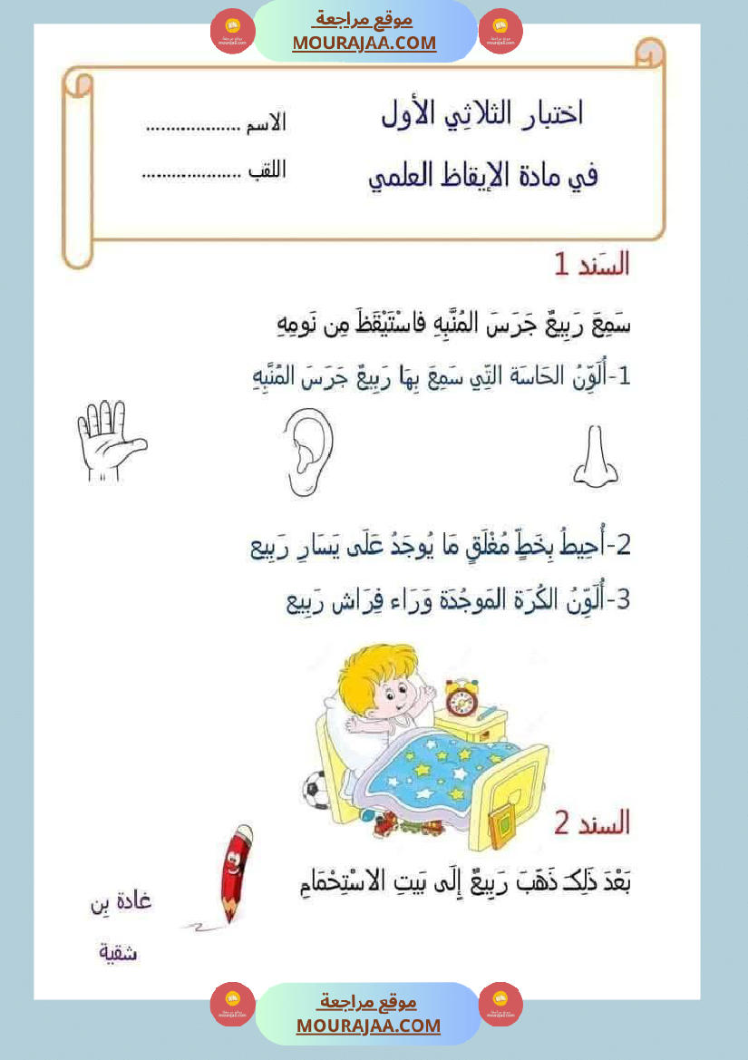 امتحانات الثلاثي الأول السنة الأولى