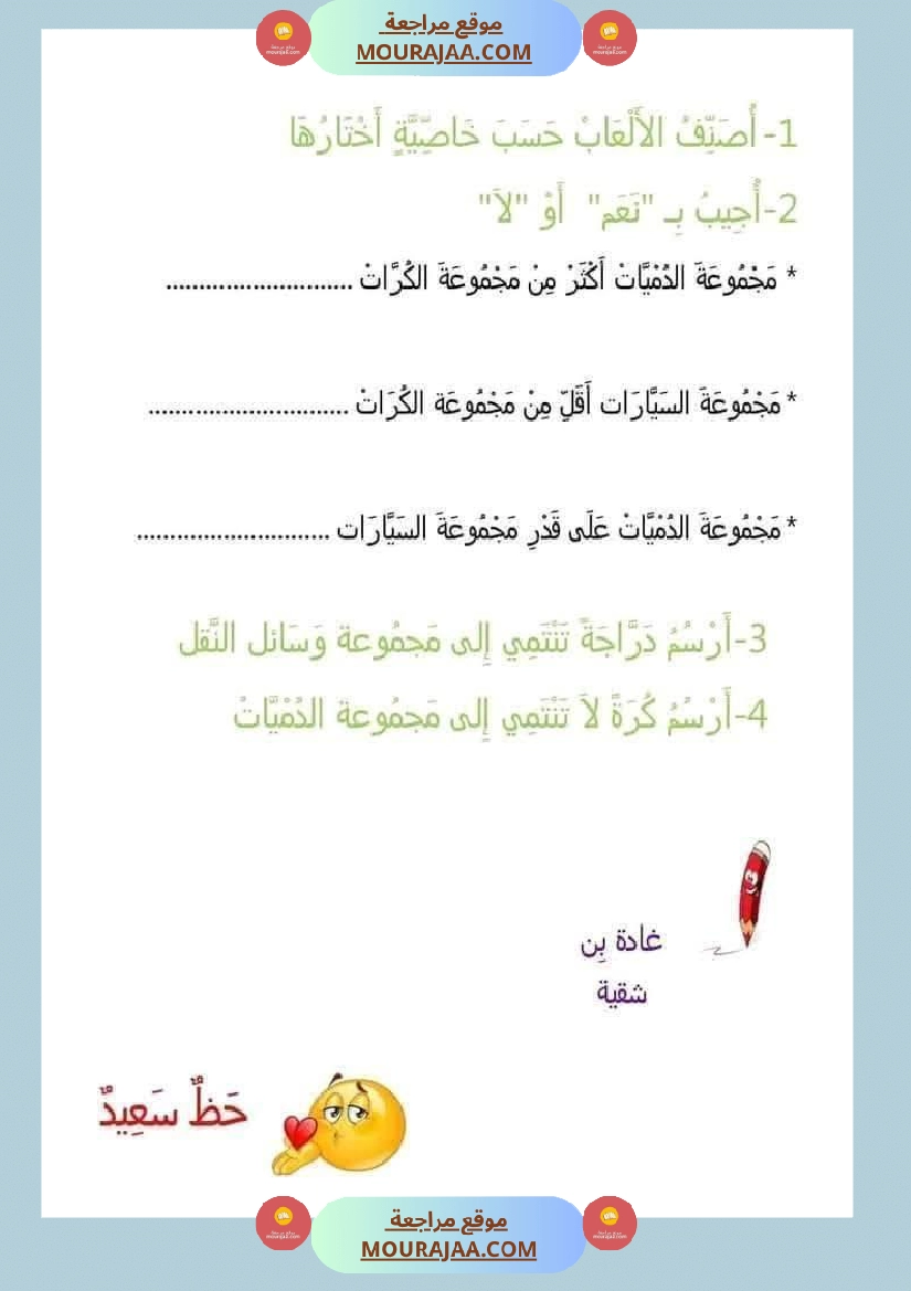 امتحانات الثلاثي الأول السنة الأولى صفحة 20