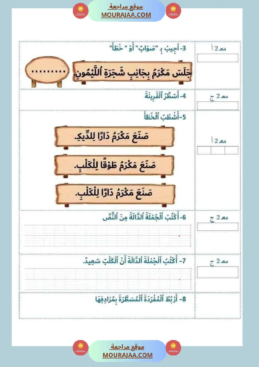 امتحانات الثلاثي الأول السنة الأولى