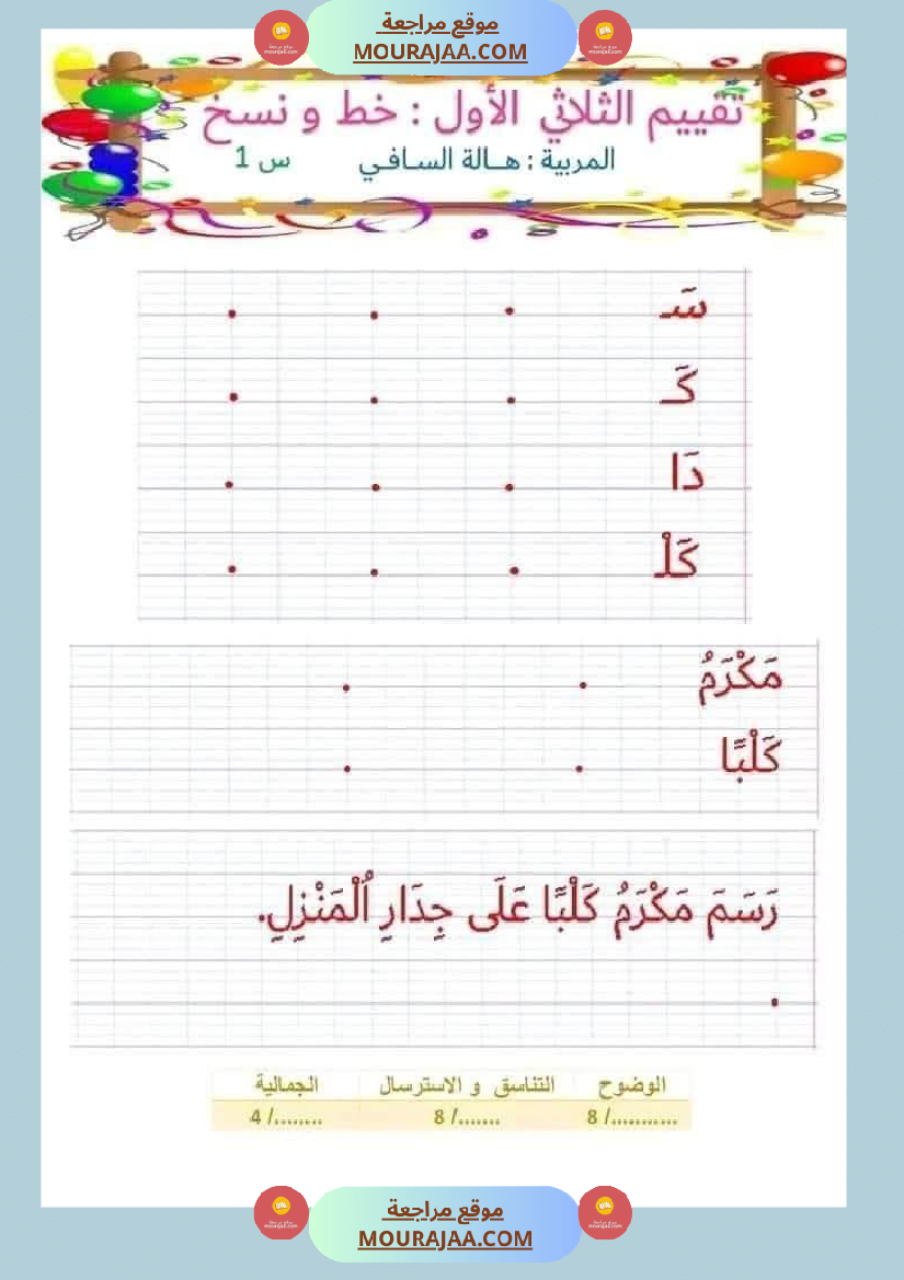 امتحانات الثلاثي الأول السنة الأولى