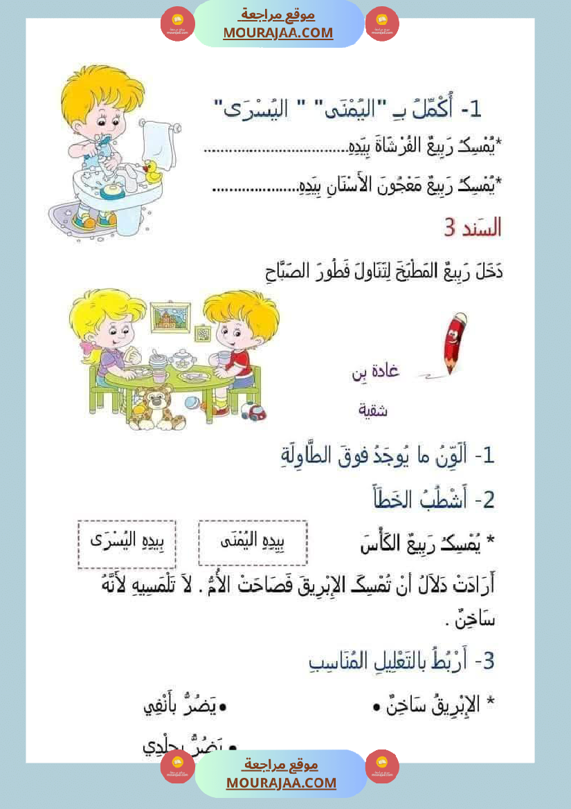 امتحانات الثلاثي الأول السنة الأولى