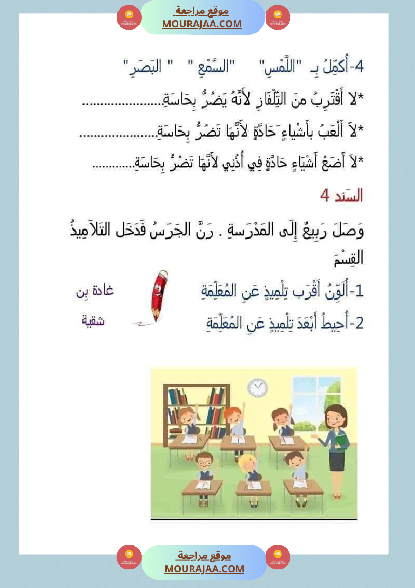 امتحانات الثلاثي الأول السنة الأولى