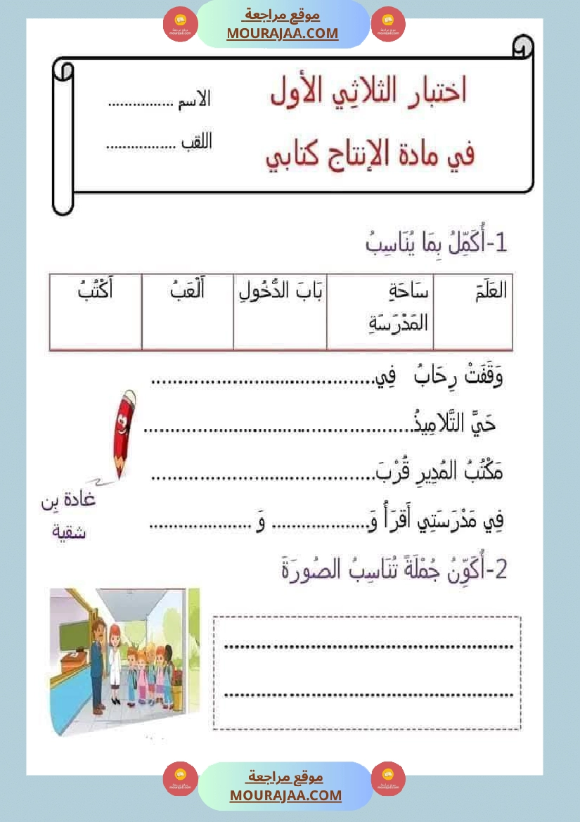 امتحانات الثلاثي الأول السنة الأولى صفحة 8