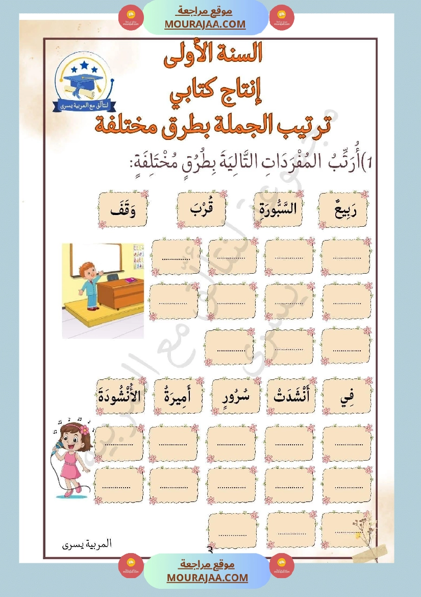 تقييمات السنة الاولى الثلاثي الأول قراءة و انتاج و رياضيات صفحة 2