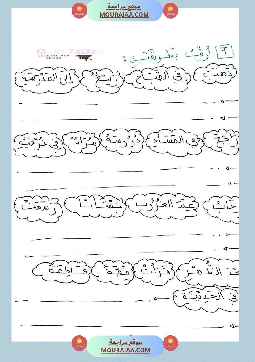 تقييمات السنة الاولى الثلاثي الأول قراءة و انتاج و رياضيات صفحة 11