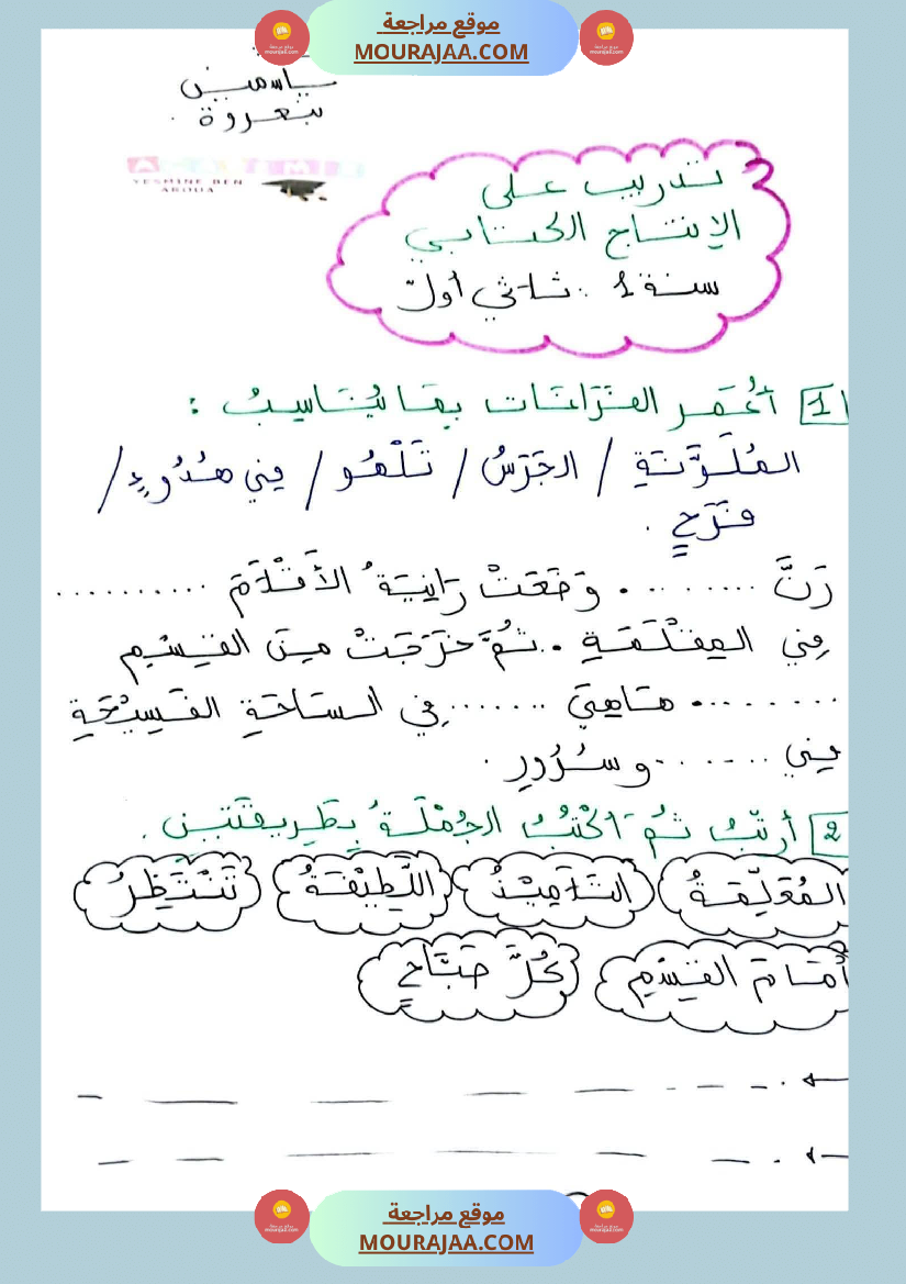 تقييمات السنة الاولى الثلاثي الأول قراءة و انتاج و رياضيات
