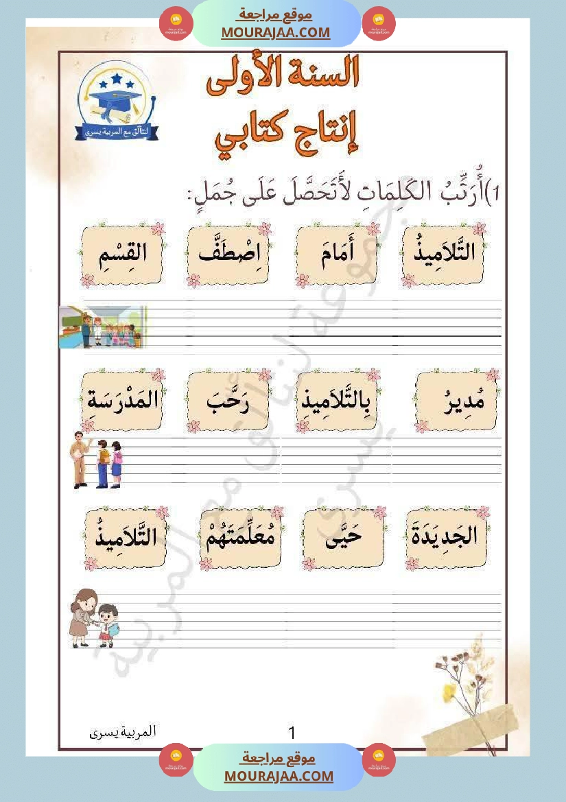 تقييمات السنة الاولى الثلاثي الأول قراءة و انتاج و رياضيات صفحة 13