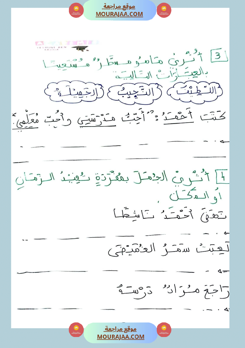 تقييمات السنة الاولى الثلاثي الأول قراءة و انتاج و رياضيات
