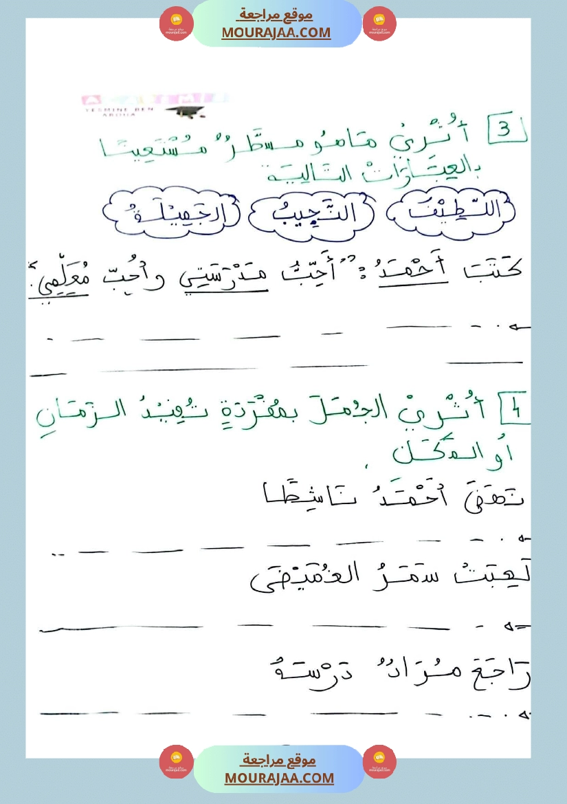 تقييمات السنة الاولى الثلاثي الأول قراءة و انتاج و رياضيات صفحة 14