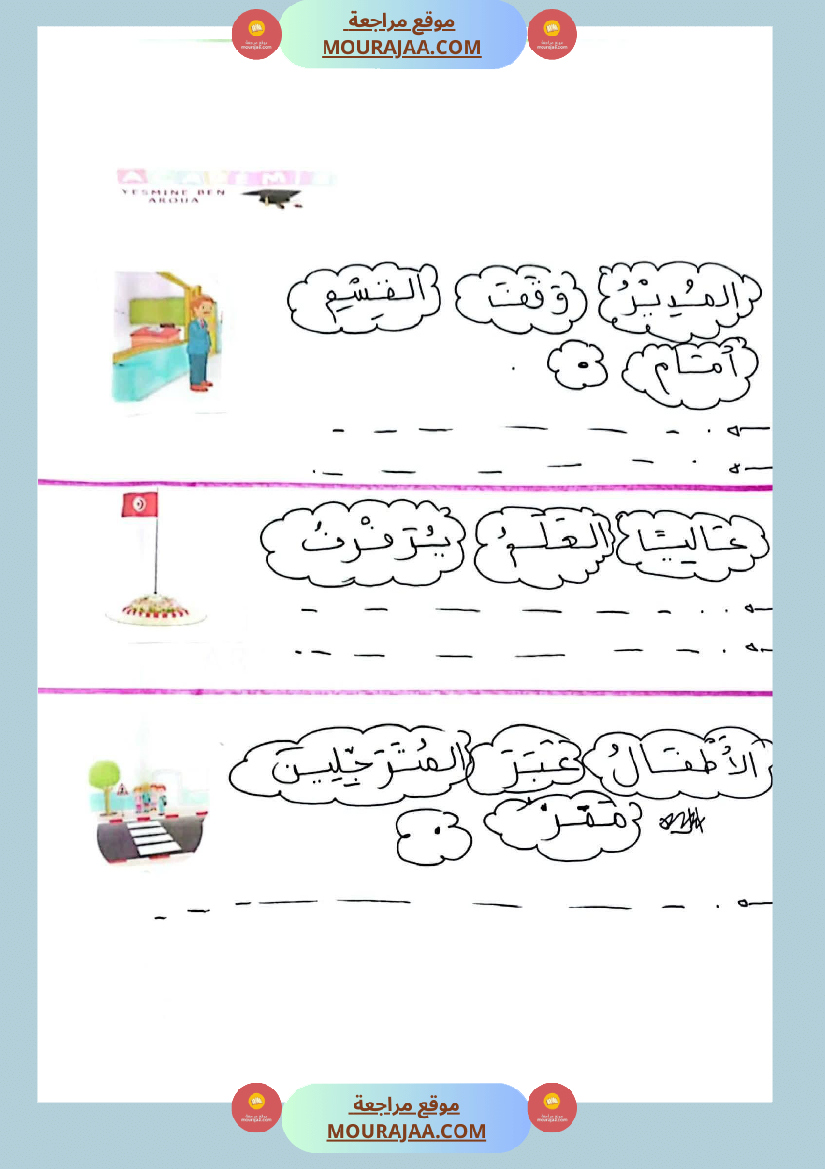 تقييمات السنة الاولى الثلاثي الأول قراءة و انتاج و رياضيات