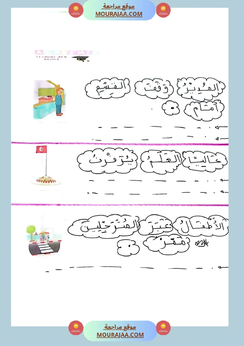 تقييمات السنة الاولى الثلاثي الأول قراءة و انتاج و رياضيات صفحة 16