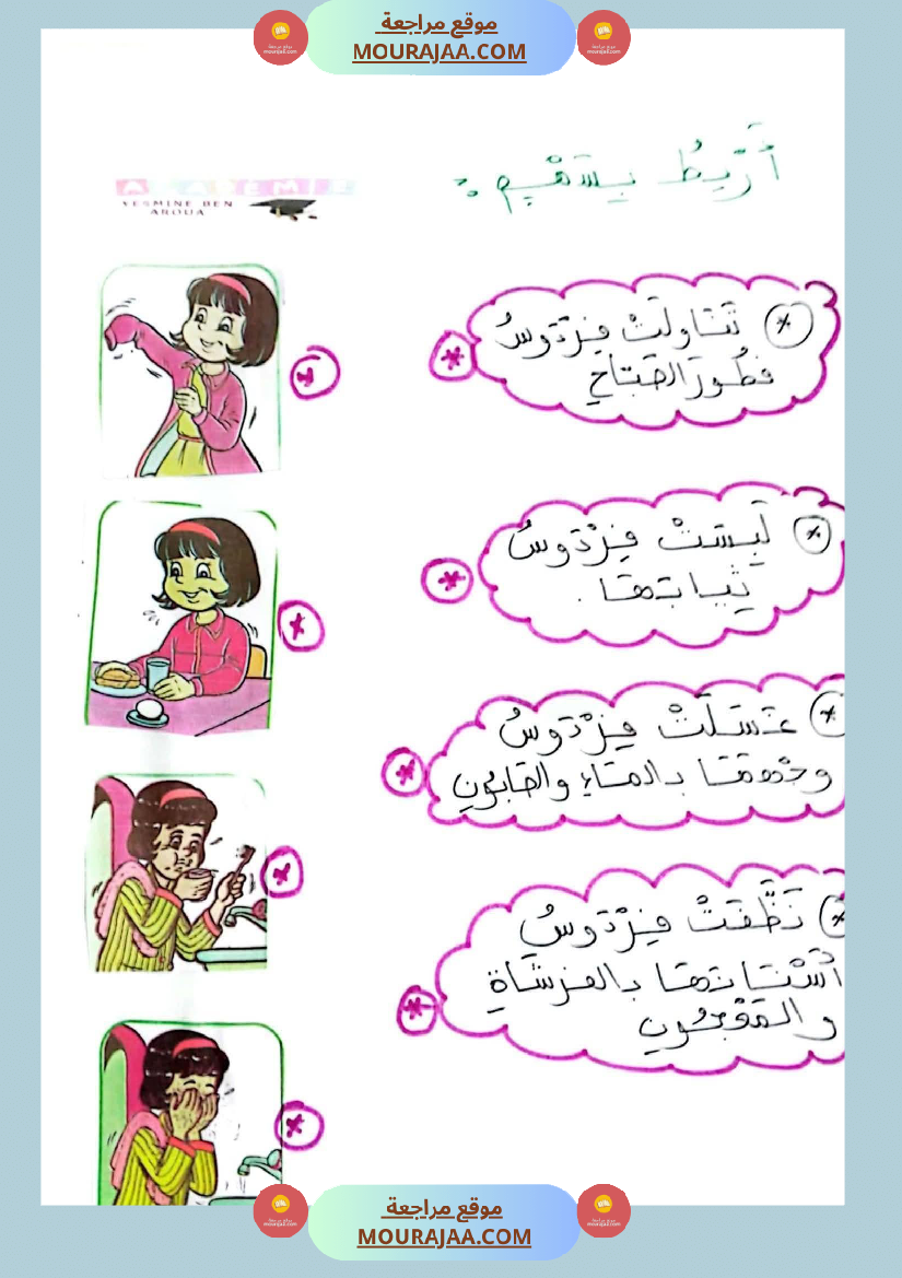 تقييمات السنة الاولى الثلاثي الأول قراءة و انتاج و رياضيات