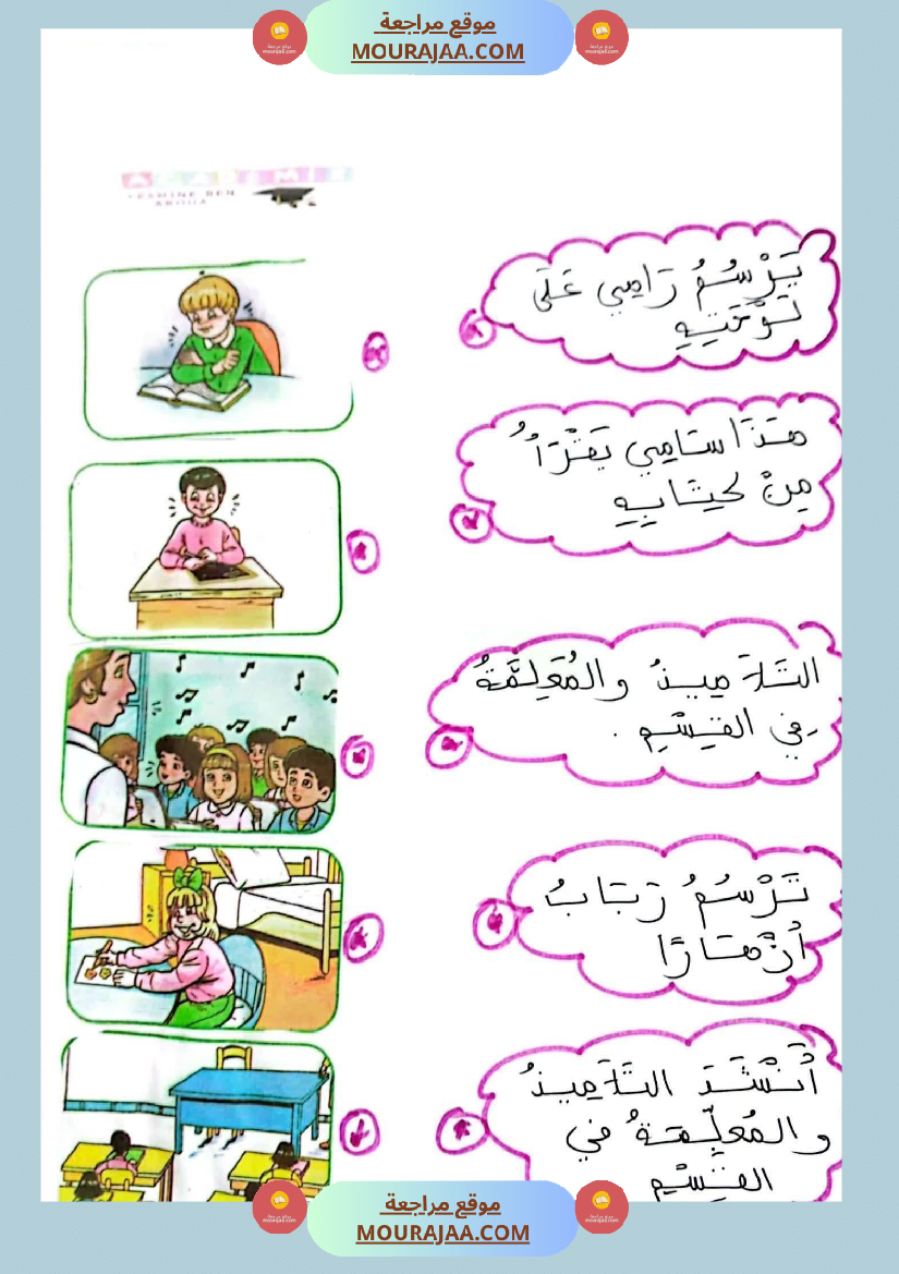 تقييمات السنة الاولى الثلاثي الأول قراءة و انتاج و رياضيات