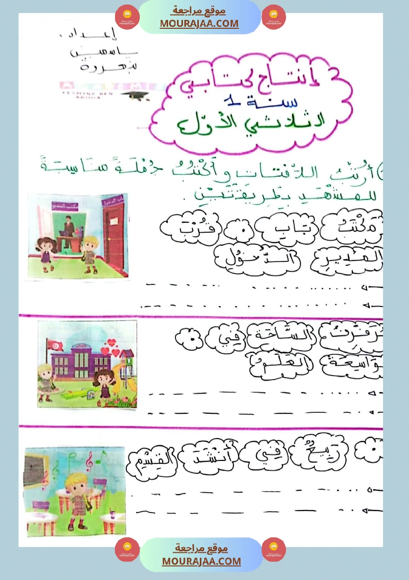 تقييمات السنة الاولى الثلاثي الأول قراءة و انتاج و رياضيات صفحة 19