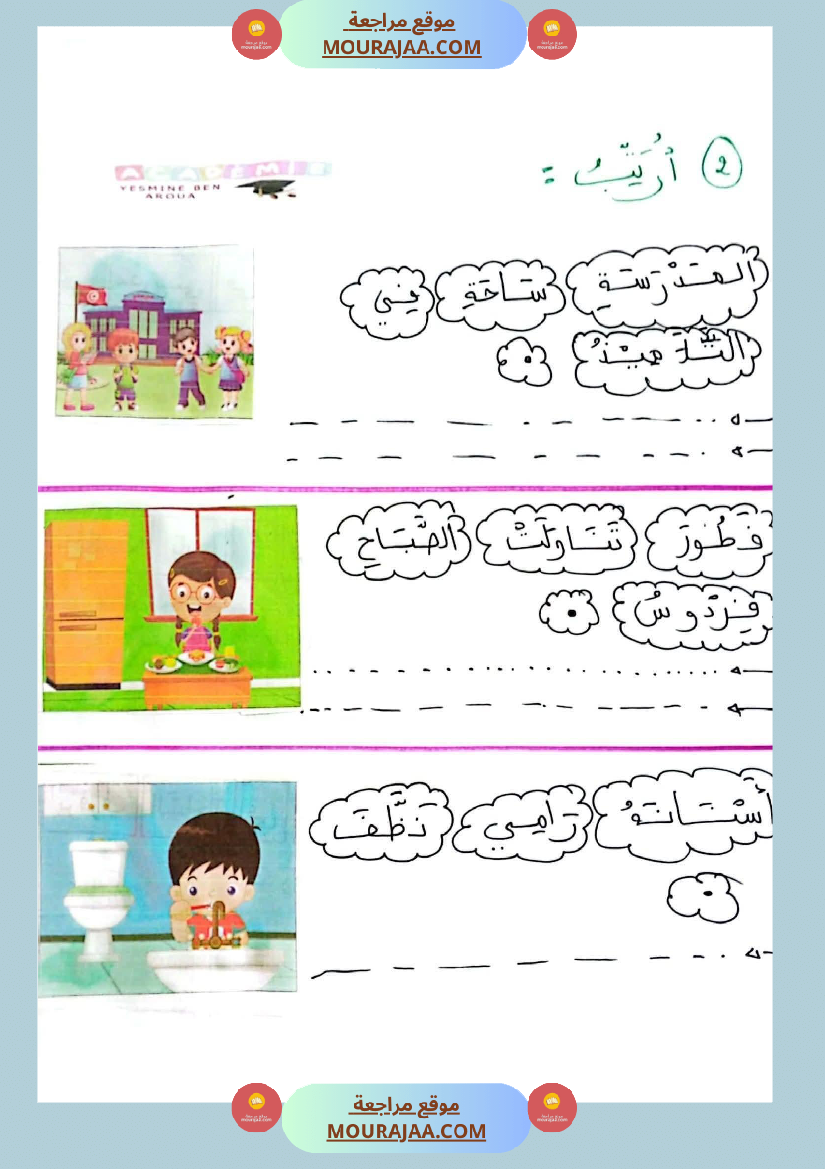 تقييمات السنة الاولى الثلاثي الأول قراءة و انتاج و رياضيات