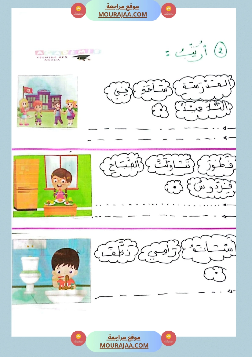 تقييمات السنة الاولى الثلاثي الأول قراءة و انتاج و رياضيات صفحة 20