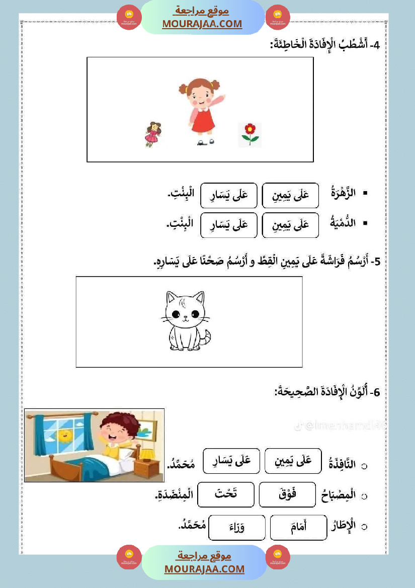 تقييمات السنة الاولى الثلاثي الأول قراءة و انتاج و رياضيات