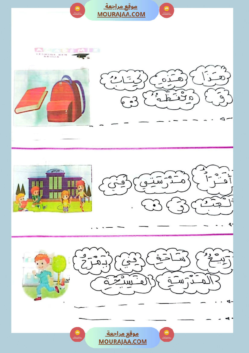 تقييمات السنة الاولى الثلاثي الأول قراءة و انتاج و رياضيات