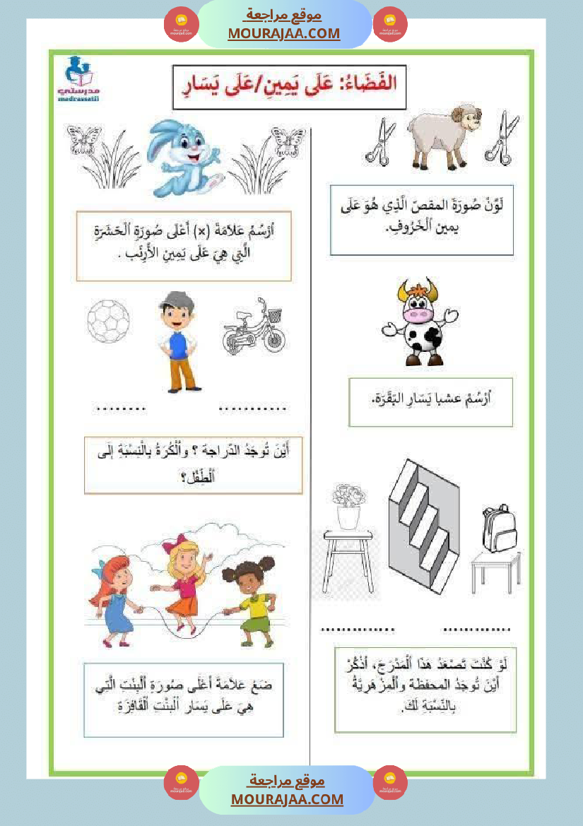 تقييمات السنة الاولى الثلاثي الأول قراءة و انتاج و رياضيات