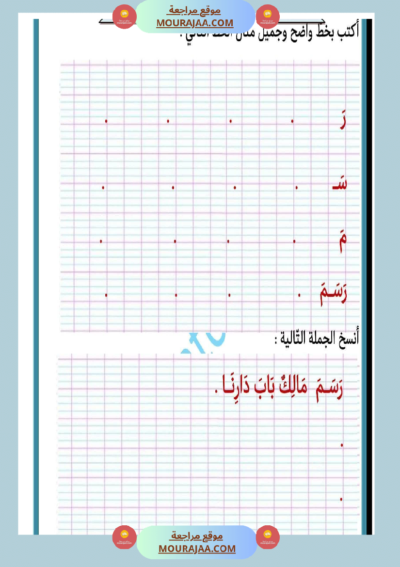 تقييمات السنة الاولى الثلاثي الأول قراءة و انتاج و رياضيات