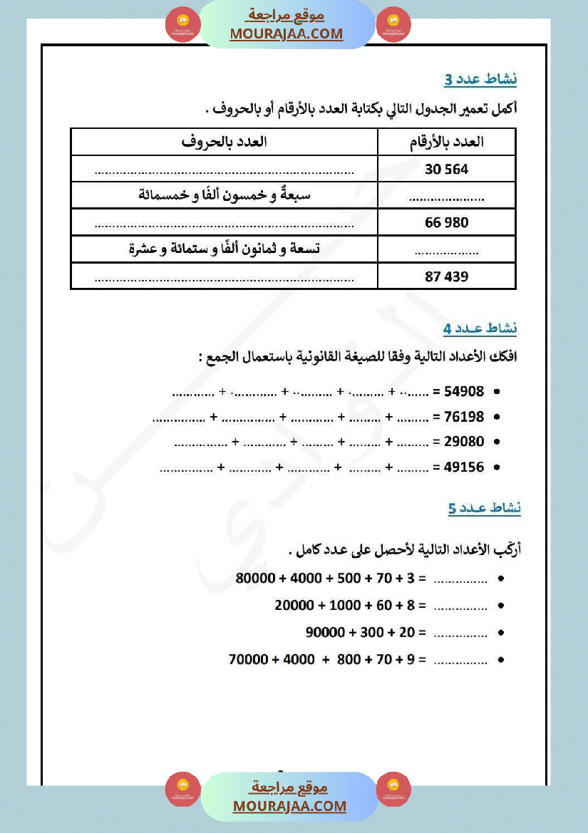 اختبار_رياضيات_مع_الاصلاح