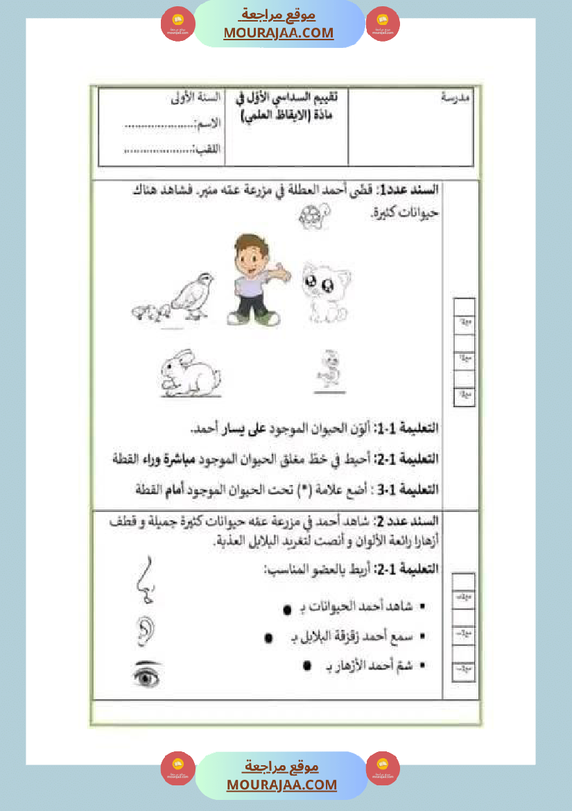 امتحانات_الثلاثي_الأول_سنة_اولى_جميع_المواد